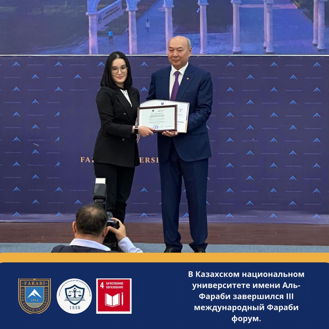 В Казахском национальном университете имени Аль-Фараби завершился III международный Фараби форум.